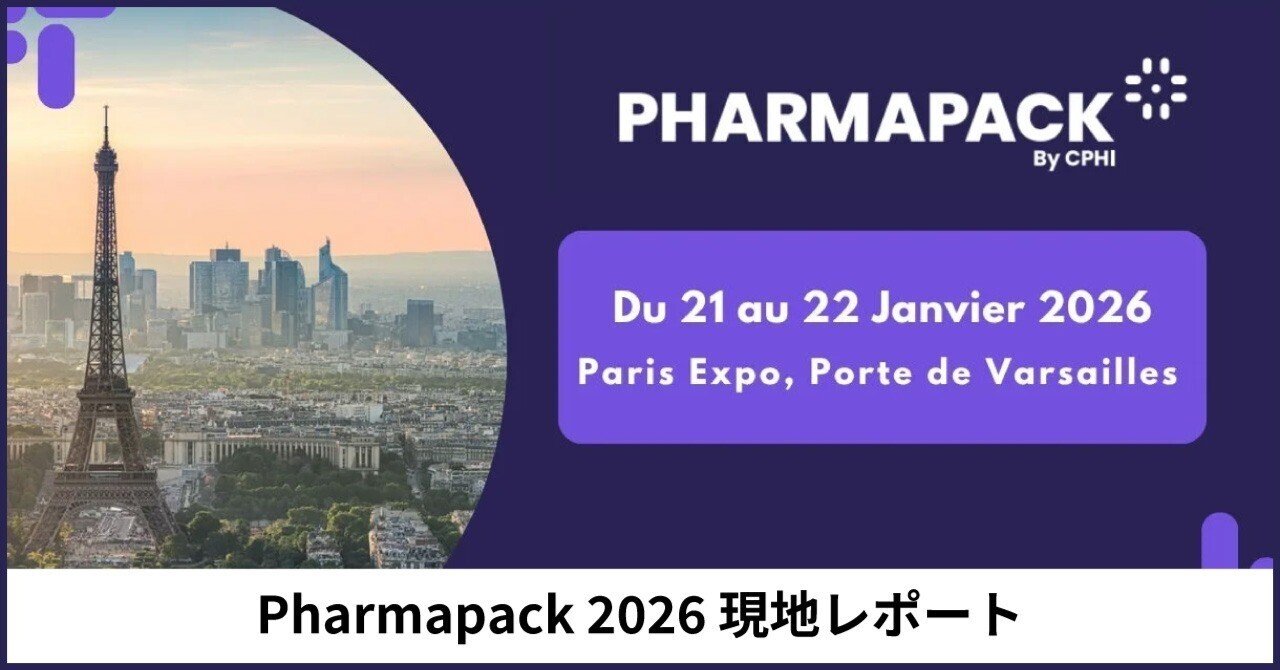 Pharmapack2026 現地レポート｜zenius
