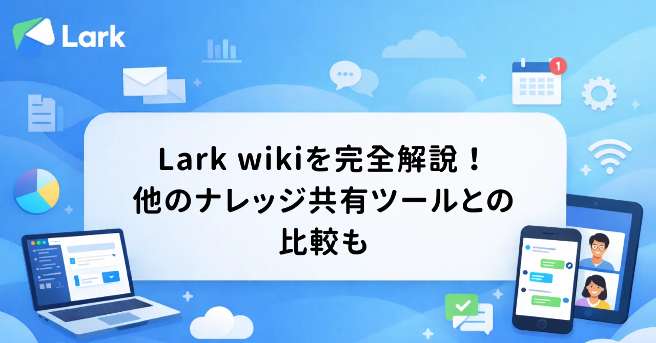 A Complete Guide to Lark Wiki! Including Comparisons with Other ...