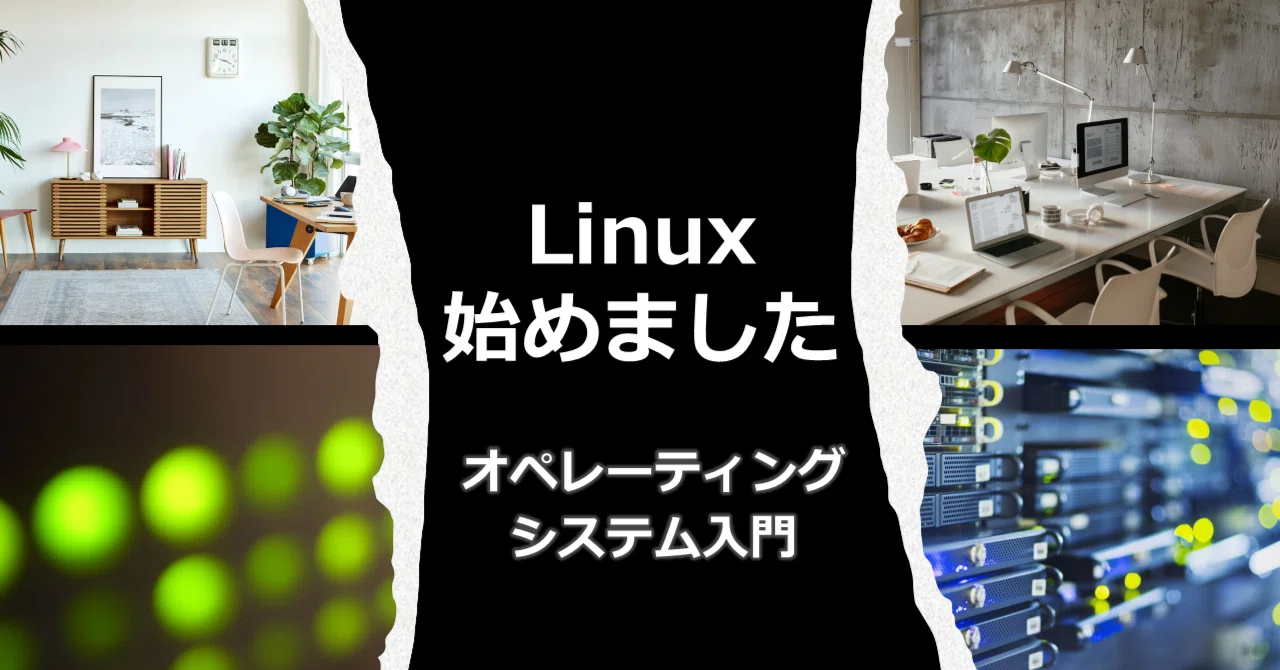 Linux始めました2（#10）：VirtualBoxのある風景#10〜LinuxMintの