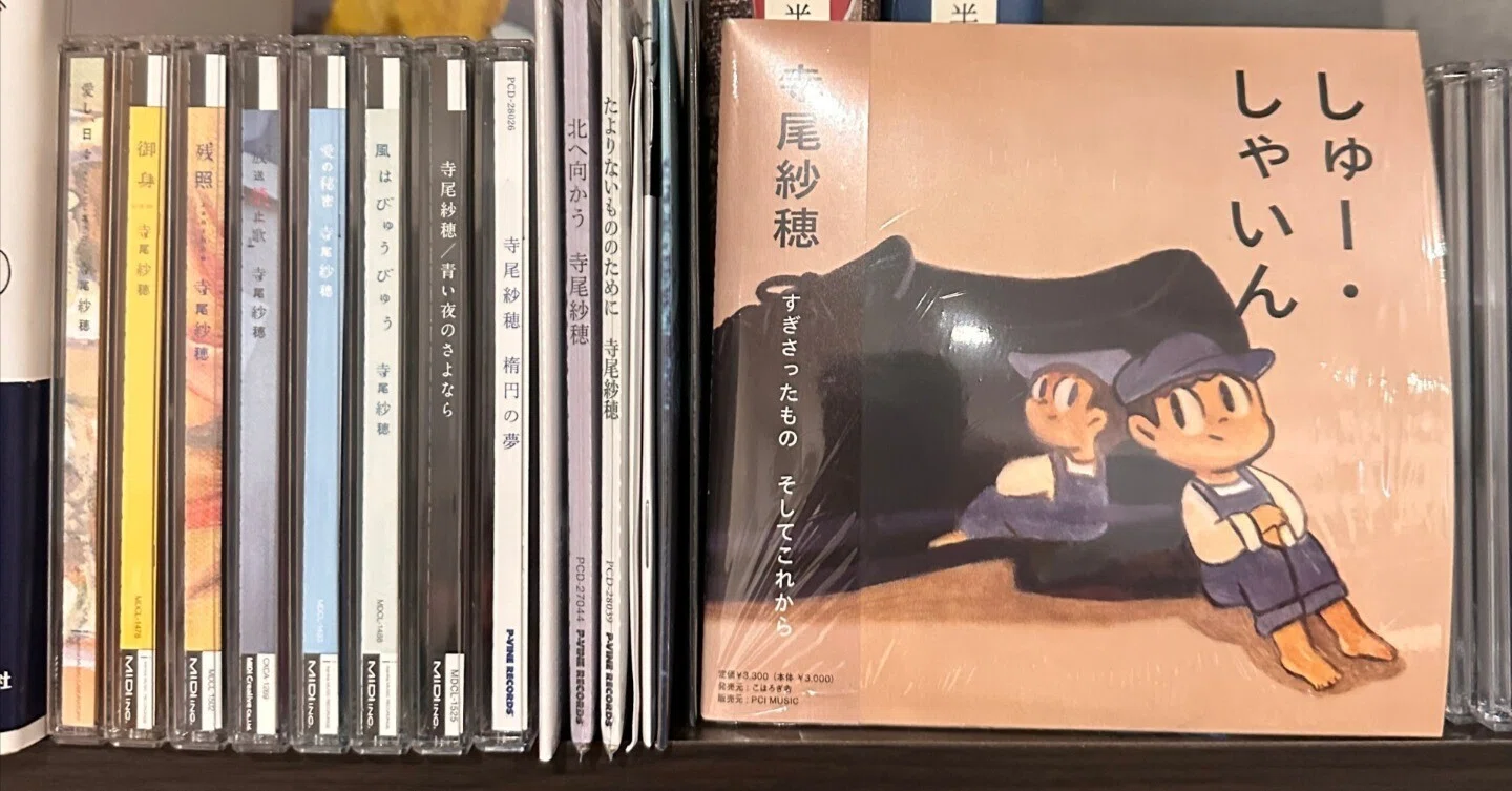 寺尾紗穂」というシンガーソングライター｜りんごのとーちゃん