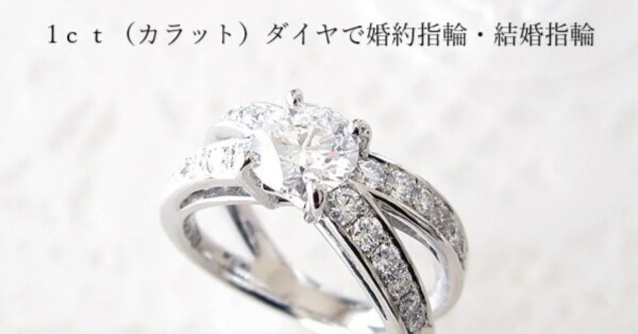 1ct｜カラット 婚約指輪 結婚指輪】1カラットの華やかさでつくる 