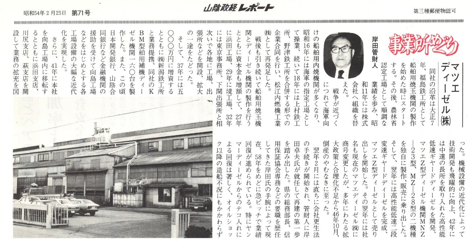 マツエディーゼル株式会社（松江市向島町）｜昭和の事業所めぐり―昭和