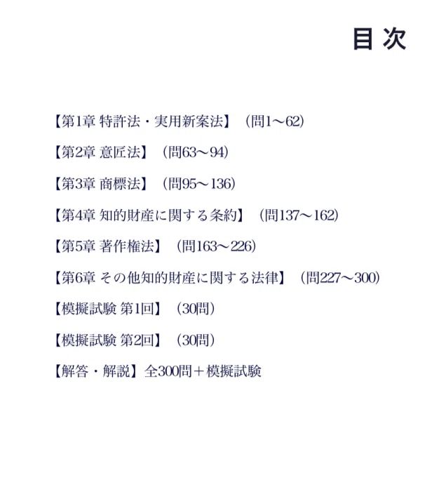 知的財産管理技能検定 3級】試験対策問題集300問模擬試験50問×2セット