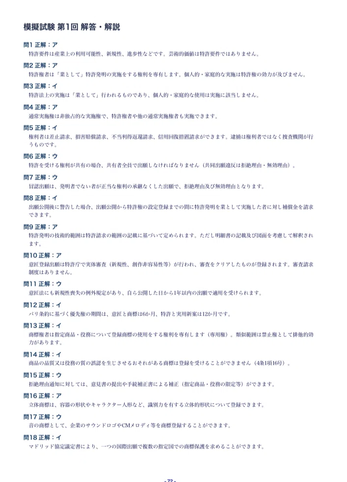 知的財産管理技能検定 3級】試験対策問題集300問模擬試験50問×2セット