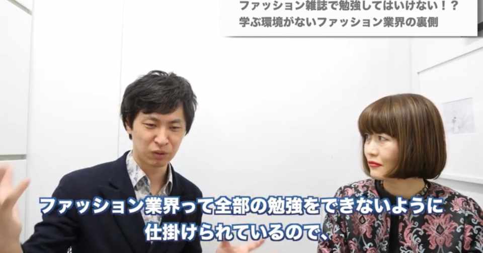 日本はちょっと変な部分があるのでファッションが難しい ファッションロジック R 土居コウタロウ Note