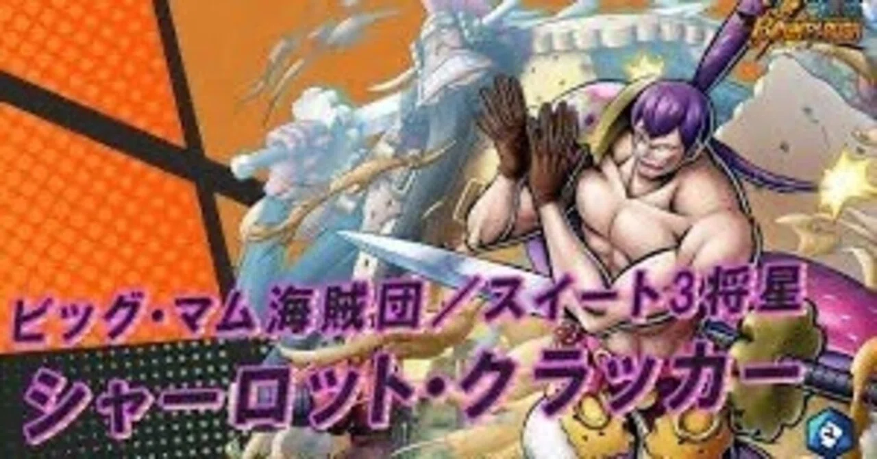 下級海賊様 クラッカー シャーロット・クラッカー【SR】{OP03-108}