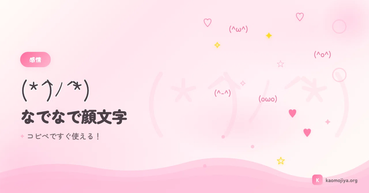 撫でる 顔 文字