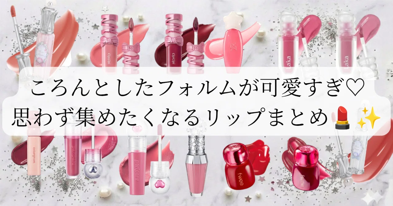 パケ買い必至】ころんとしたフォルムが可愛すぎ♡思わず集めたくなる