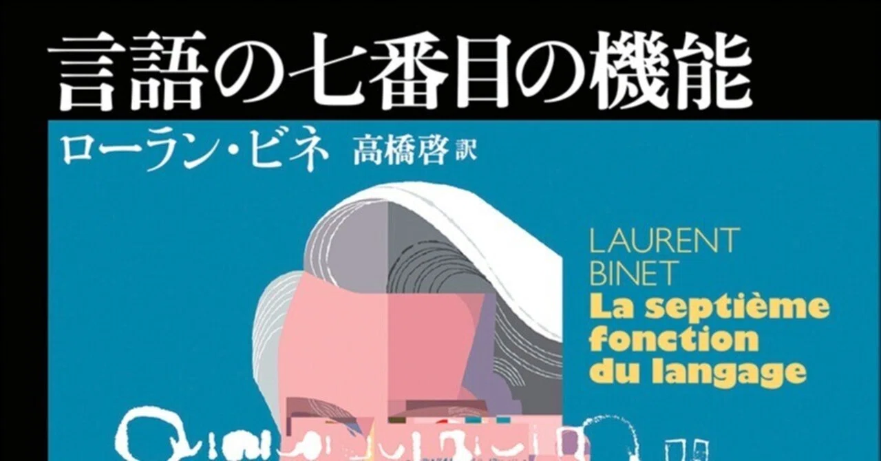 ウンベルト・エーコ+『ファイト・クラブ』!? 本屋大賞作家ローラン