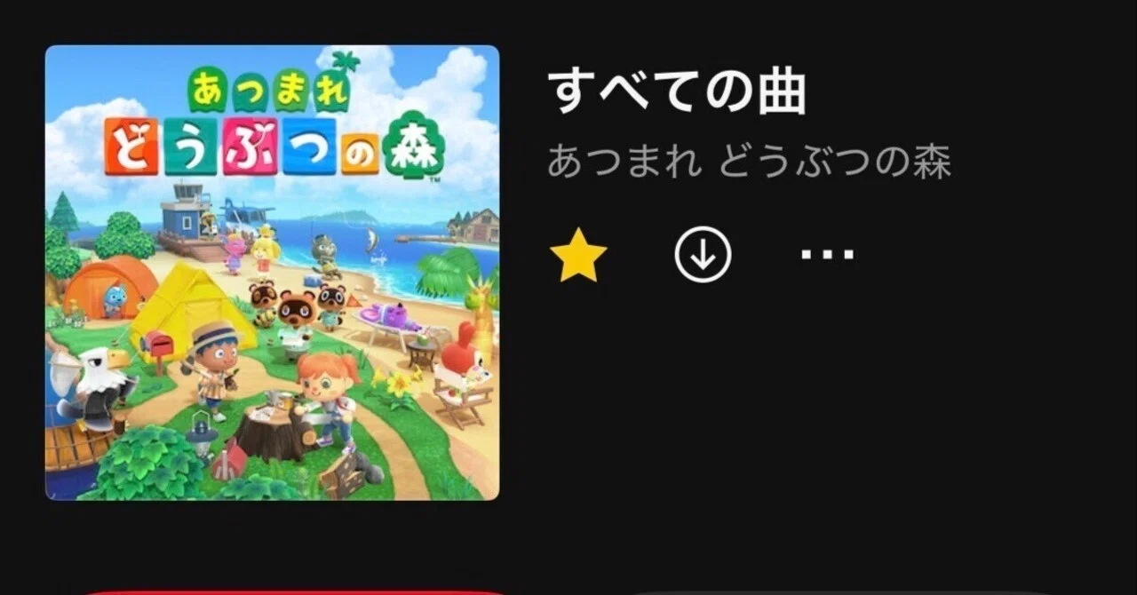 あつまれ どうぶつの森』のサントラが良すぎる｜けこぜろ