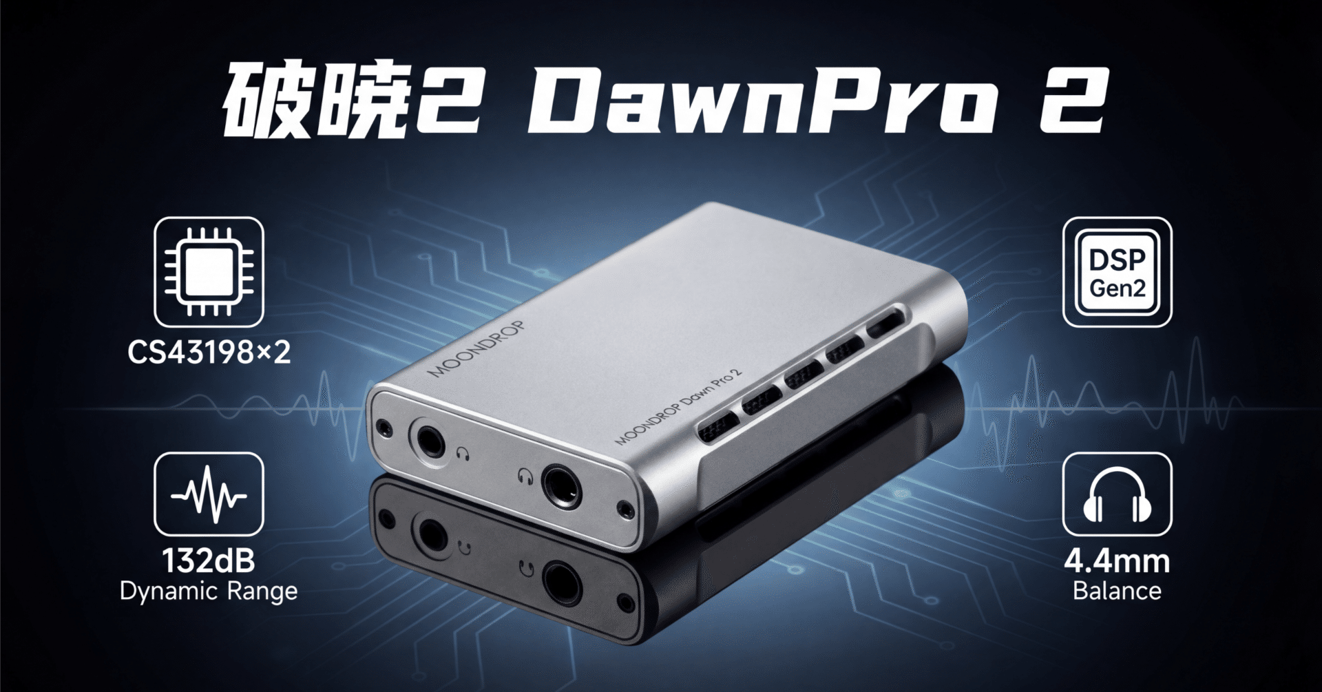 水月雨〉 破暁2 DawnPro 2 — フラッグシップDAC×2基を手のひらに凝縮