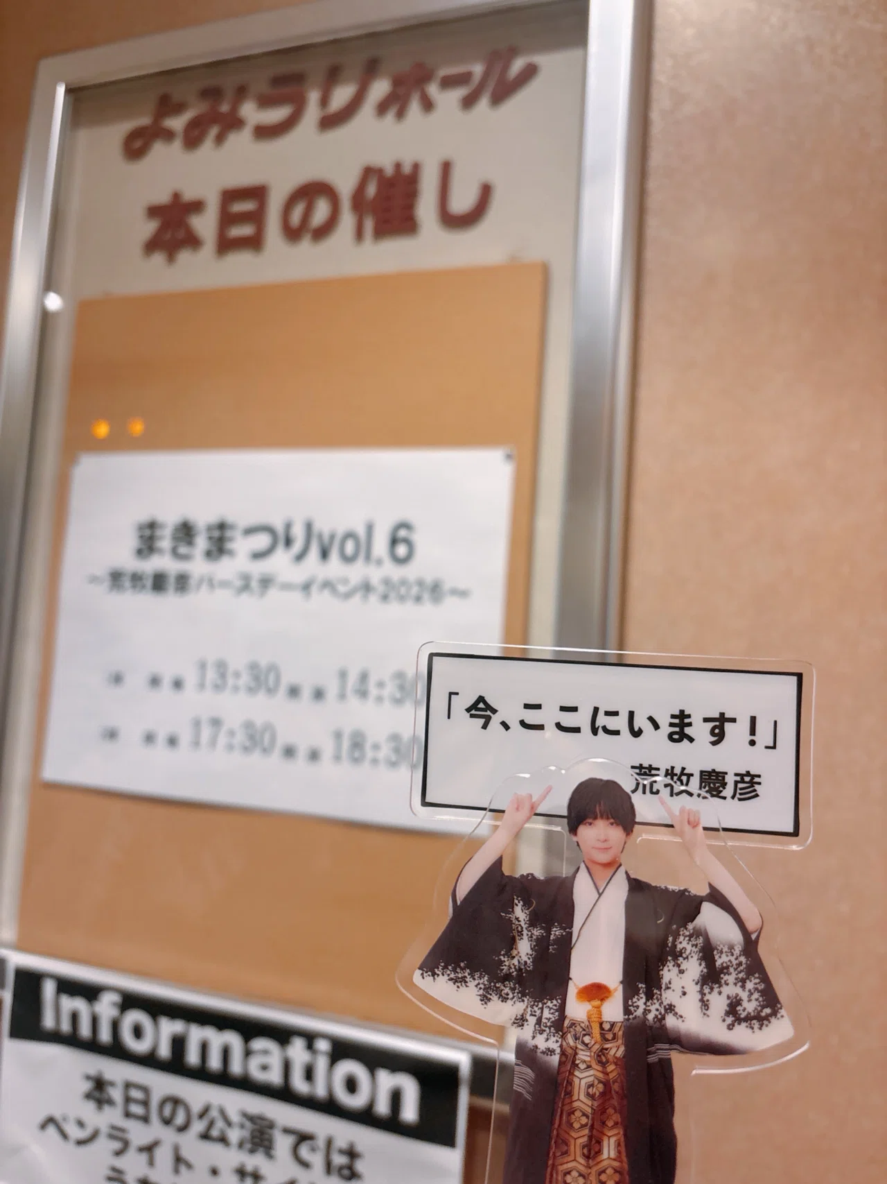 まきまつりvol.6 荒牧慶彦バースデーイベント2026」参加レポ！推して二