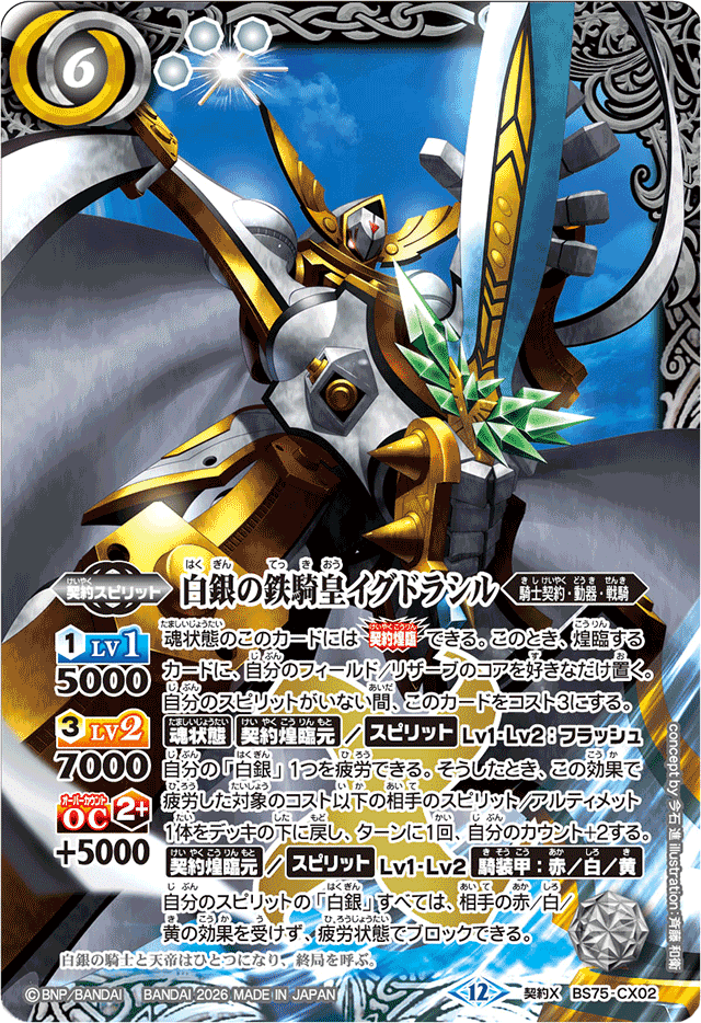 イグドラシル(白銀)｜マルタ@バトスピ