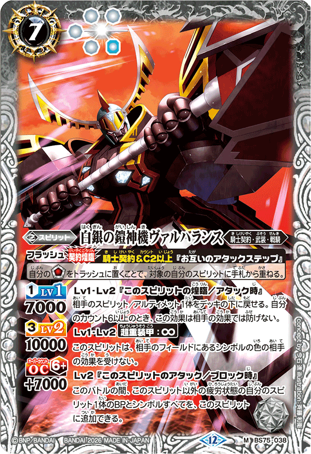 イグドラシル(白銀)｜マルタ@バトスピ