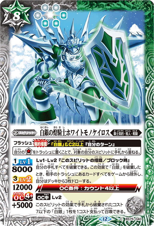 イグドラシル(白銀)｜マルタ@バトスピ