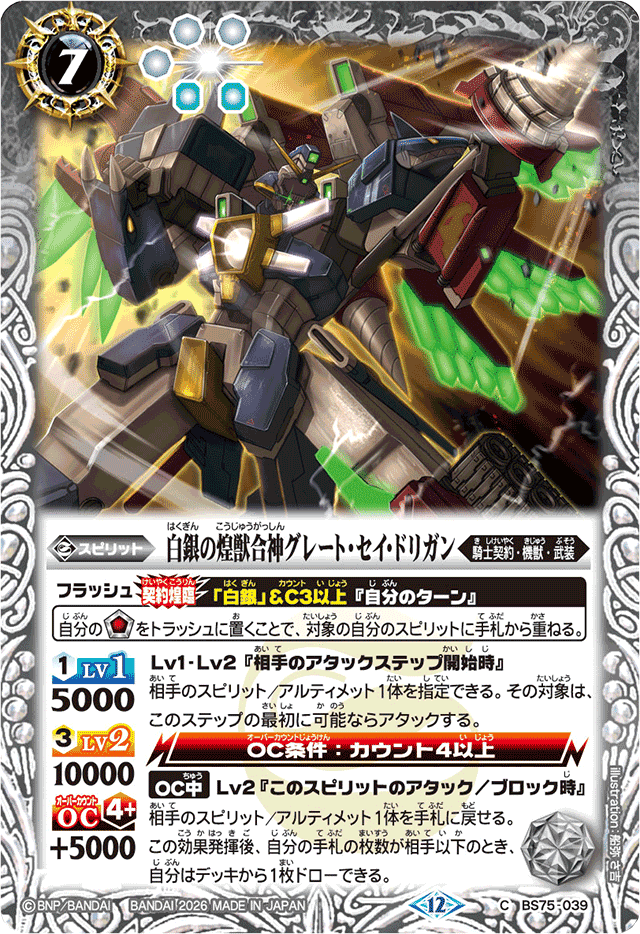 イグドラシル(白銀)｜マルタ@バトスピ