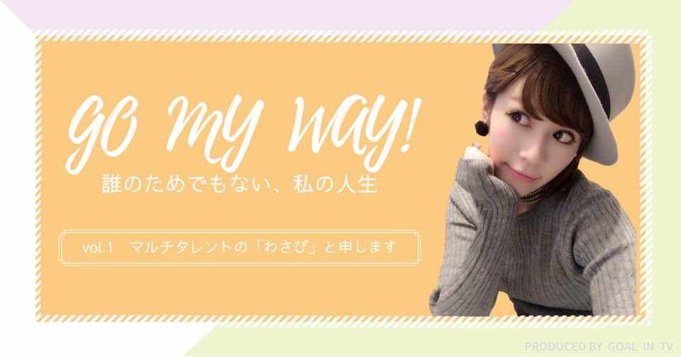 恋愛や結婚よりも 面白いものはたくさんある 恋愛に捉われたくない 自己紹介 Goal In Tv Note