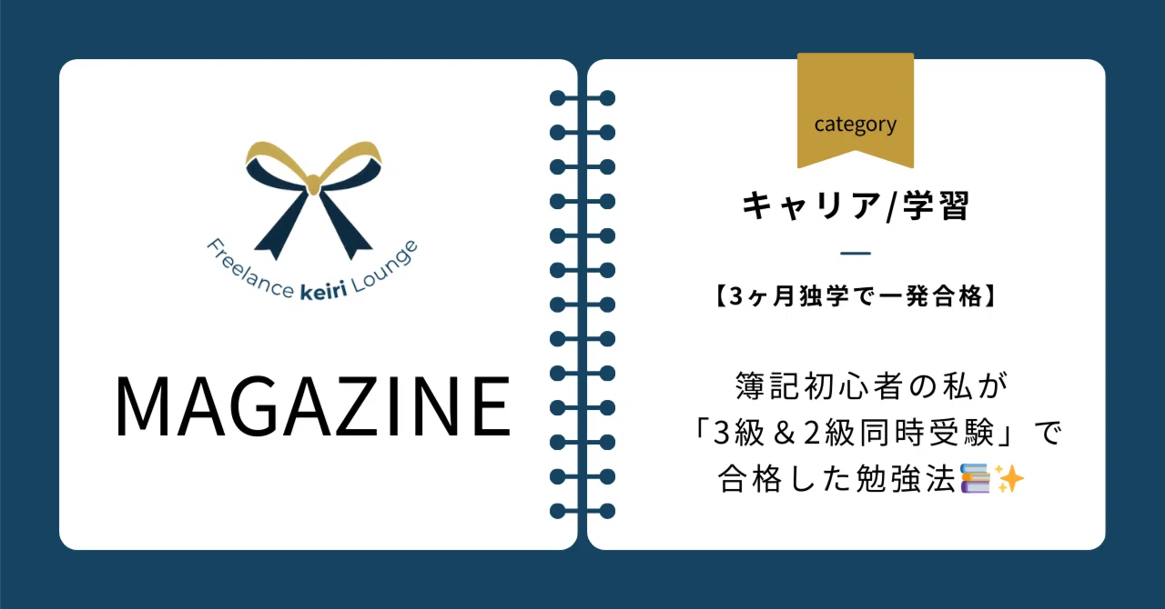 簿記 2 級 3 級 同時
