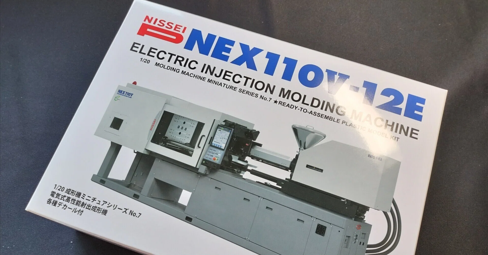 変わり種】NEX110V-12E 電動射出成形機｜積みプラ大好きオヤジ