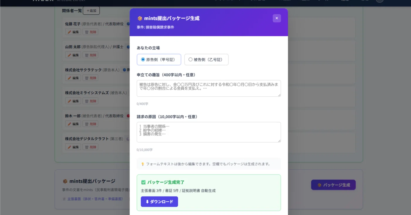 新機能追加】AILEX 【2026年5月義務化】mints提出をAIが全面サポート