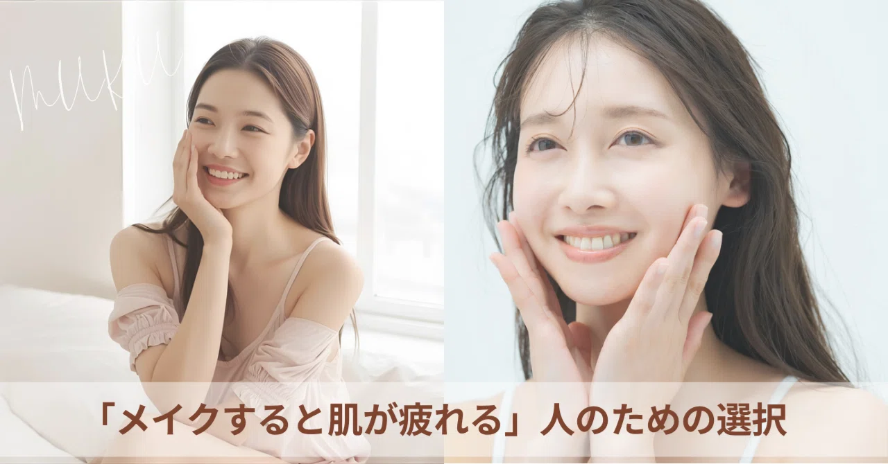 ❄️冬こそ実感。全身美容液ファンデ MUKU の魅力と使い方｜pandasya