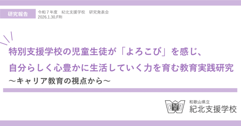 令和７年度研究発表会を開催しました。