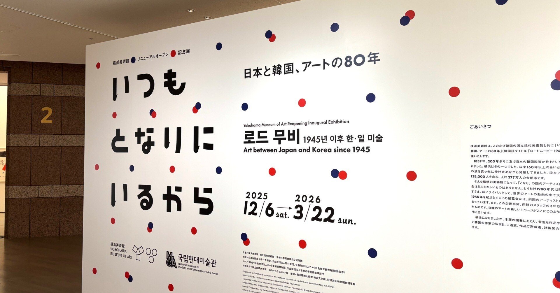 展覧会を周る2人の老婆が印象的だった…横浜美術館「いつもとなりにいる