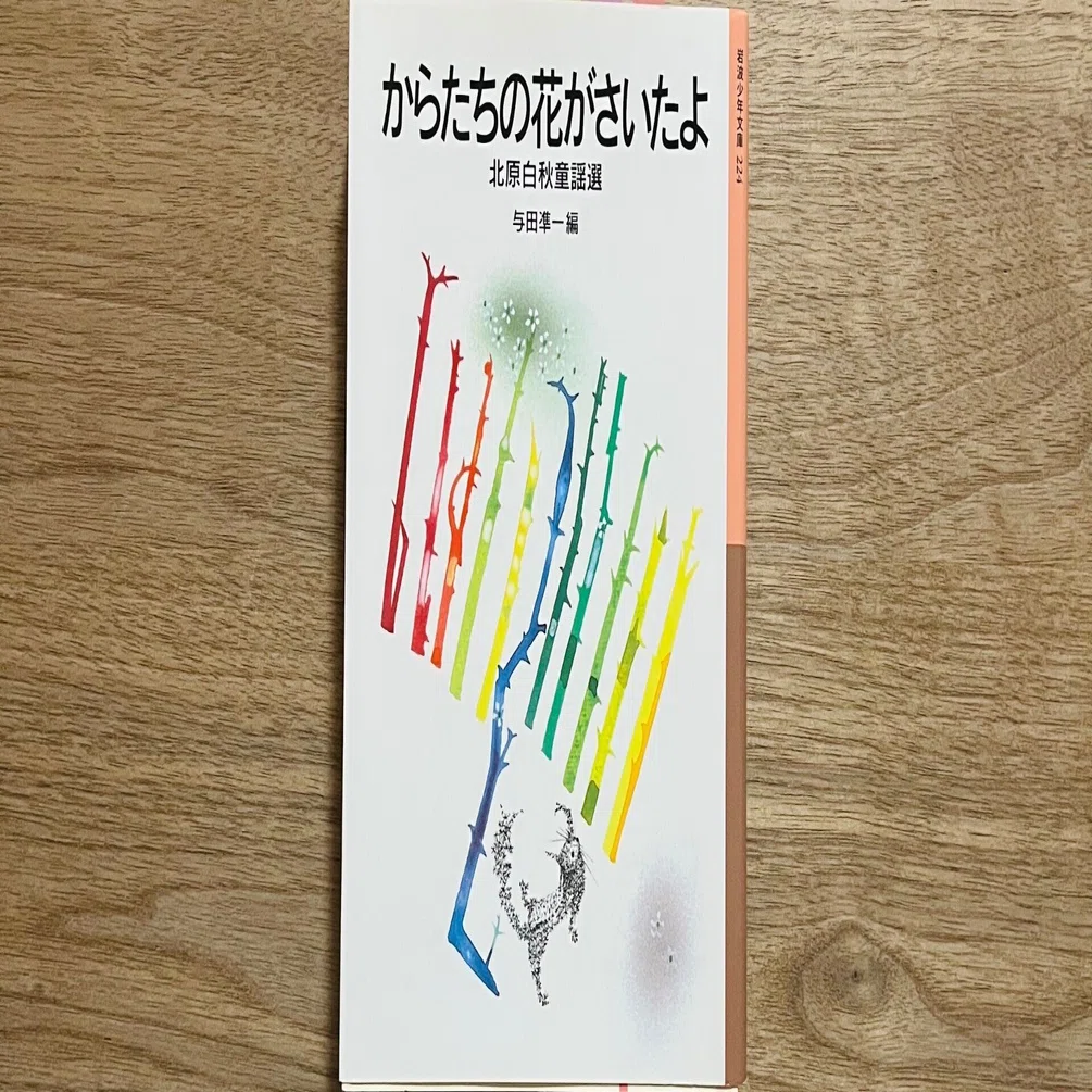 北原白秋「山かつぎ」｜詩灯り＊るぴなす
