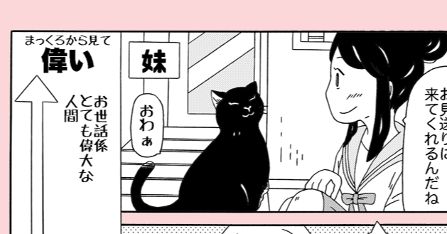 猫ちゃん4コマその2｜メイ