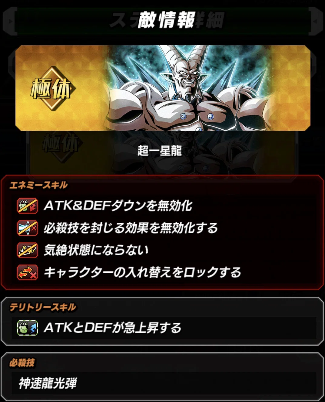 SPECIAL BATTLE 2025 VS超一星龍｜ふみか