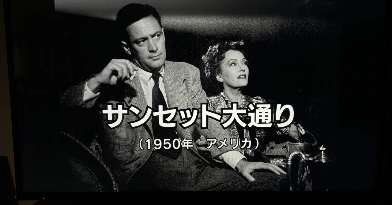 映画『サンセット大通り』｜川本千栄