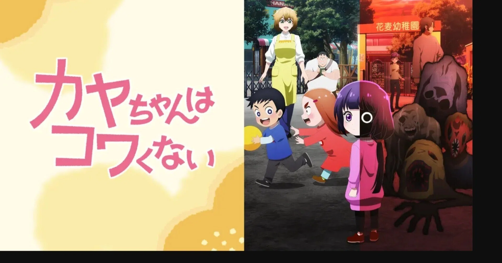 2026冬アニメ】序盤感想④（アルネの事件簿/カヤちゃんはコワくない＋ 