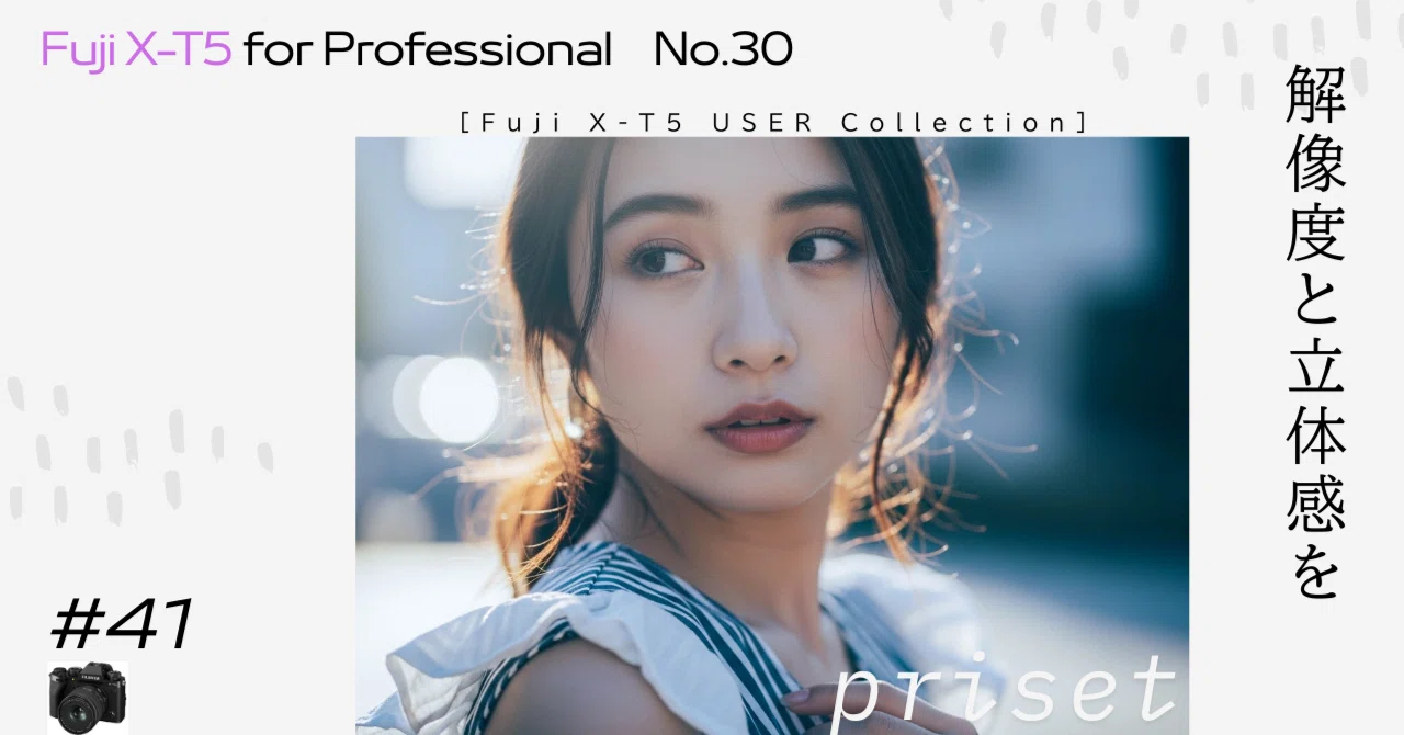 確認写真用 X-T5覚醒、「フルサイズ6000万画素」を凌駕する。解像度と立体感を操る