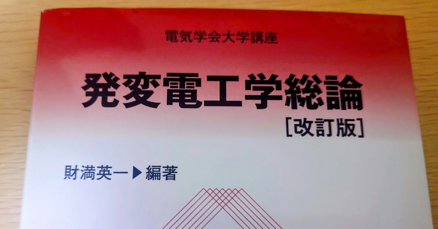 令和7年度電験2種試験からみる論説問題の可能性│2種研究｜タケモル