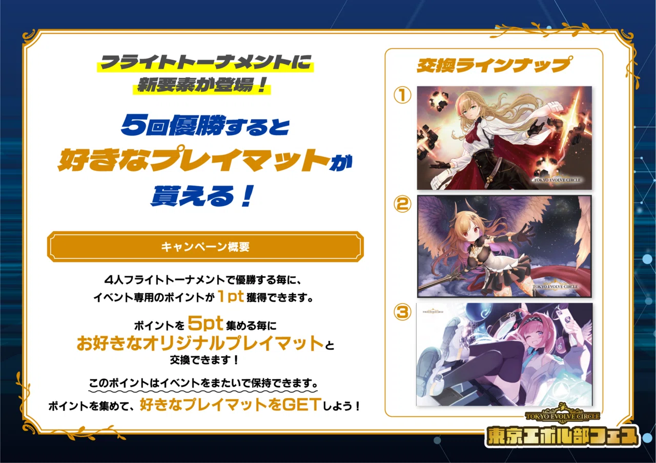 シャドウバースエボルヴ】隔週CSウォッチング Vol.22｜東エボメディア