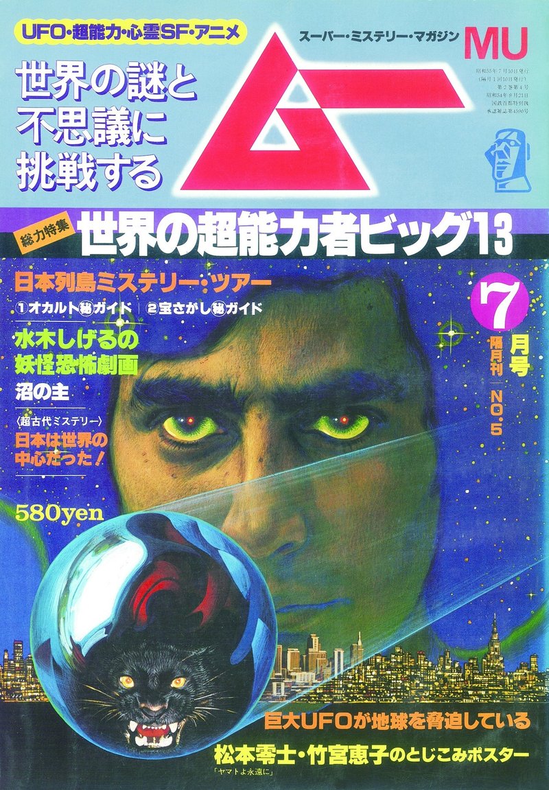 これ ムー で読んだやつだ となる副読効果あり 私を構成する5つのマンガ ムーplus編集雑記 ムーplus