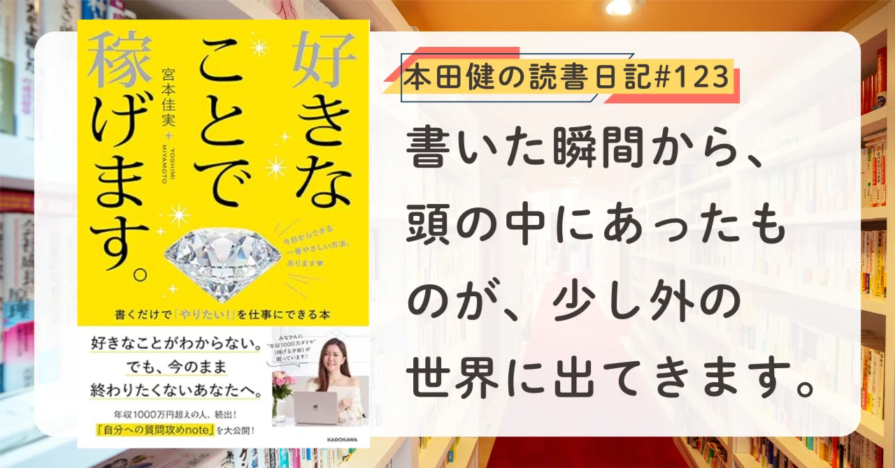 あるヨギの自叙伝』（パラマハンサ・ヨガナンダ 著）本田健の読書日記