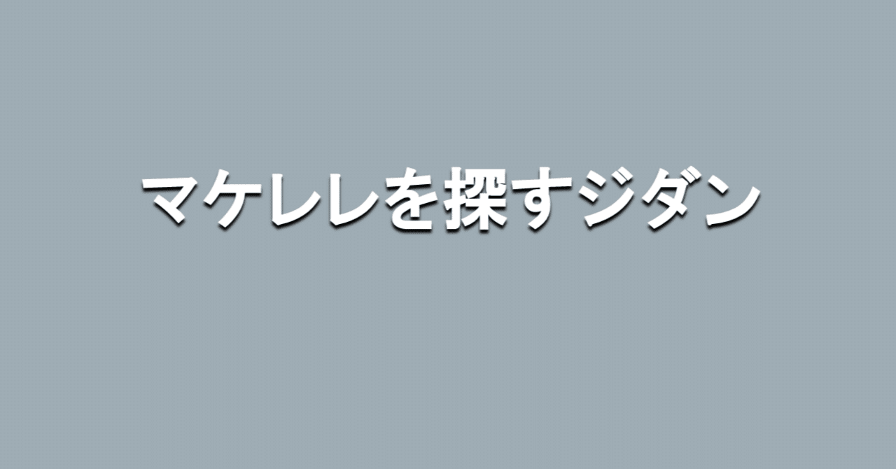 マケレレを探すジダン 海外サッカーの今 Sagerbafcsec Note