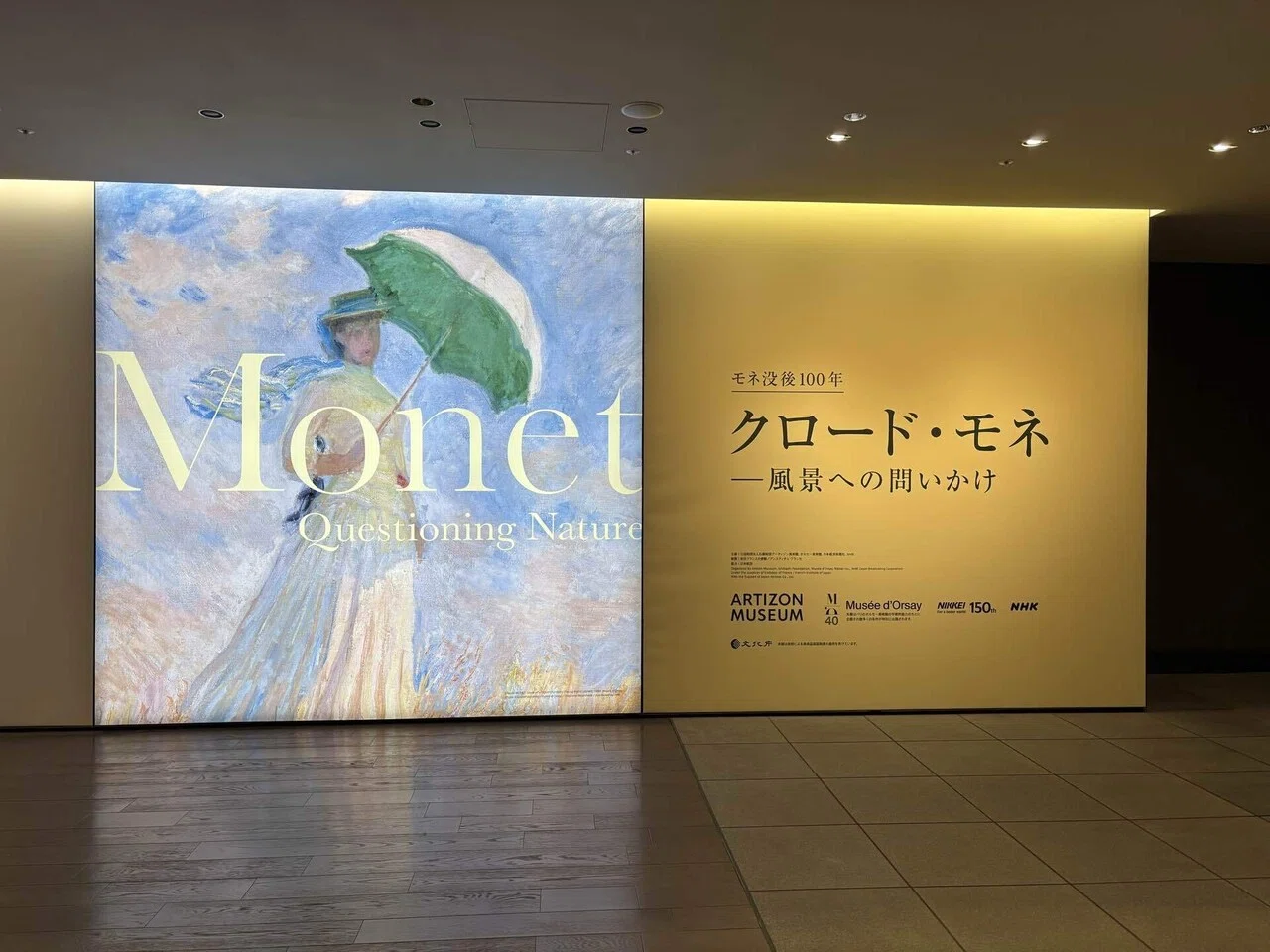アーティゾン美術館「モネ展 風景への問いかけ」鑑賞レポート。雪の日