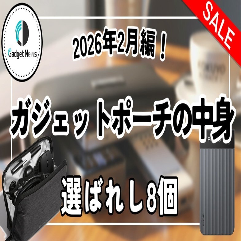 Polaris CUBE DESK ガジェットポーチ HappyBag 2026 2026年2月編】ガジェットポーチの中身紹介。外出先での生産性を最大化