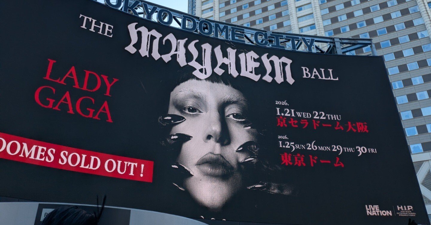 Lady Gaga: The MAYHEM Ball｜ひらひら