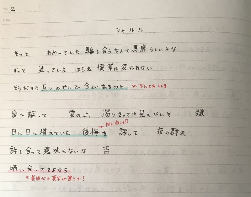 シャルル を語りたい 荻原 Note