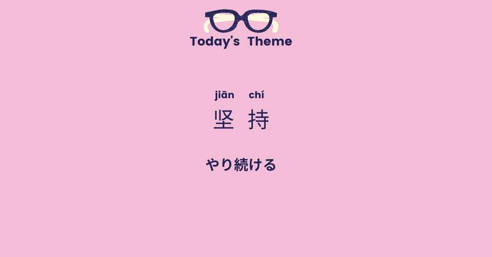 己を励ます言葉 Shane T Note