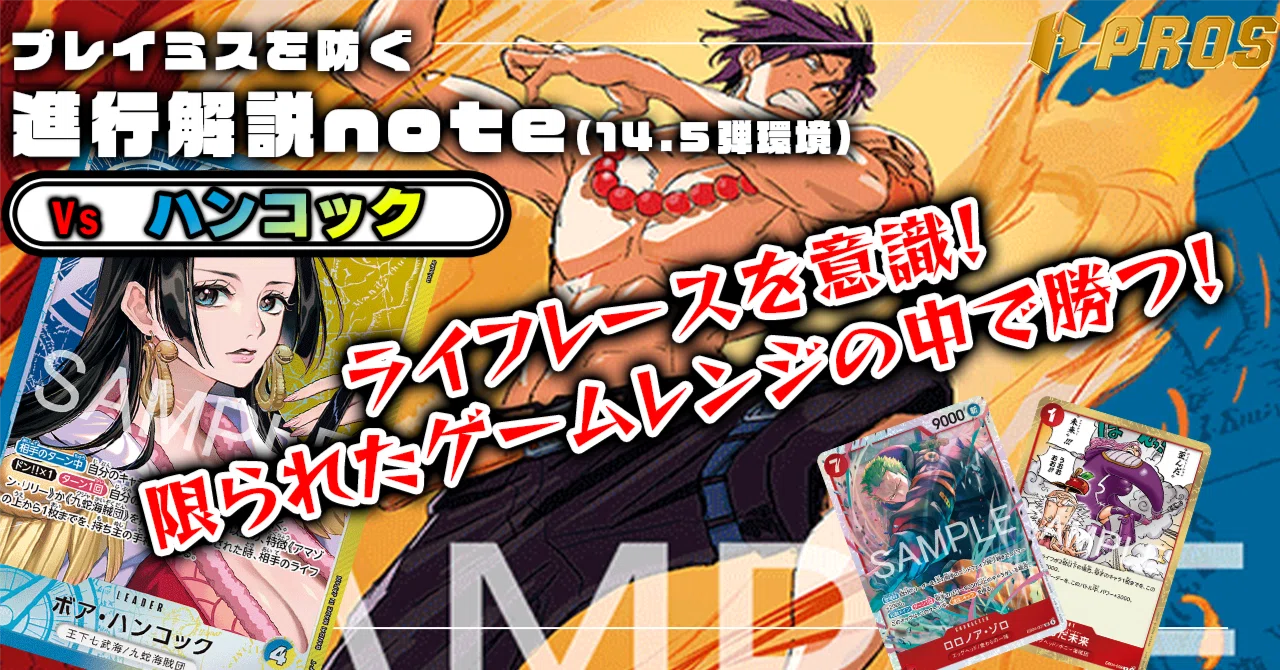 徹底解説 赤青エース進行記事 vs青黄ハンコック 0209投稿｜TCG攻略note