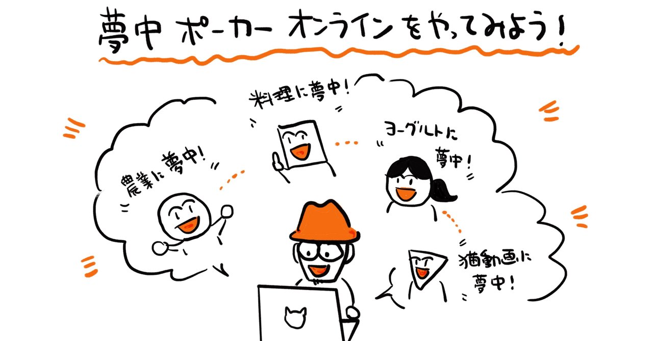 夢中ポーカーオンライン をやってみよう Zoom飲み会 オンラインイベントに最適な新感覚交流ゲーム公式ガイド 河原あずさ 書籍 コミュニティづくりの教科書 コミュつく 共著者 コミュニティ アクセラレーター Note