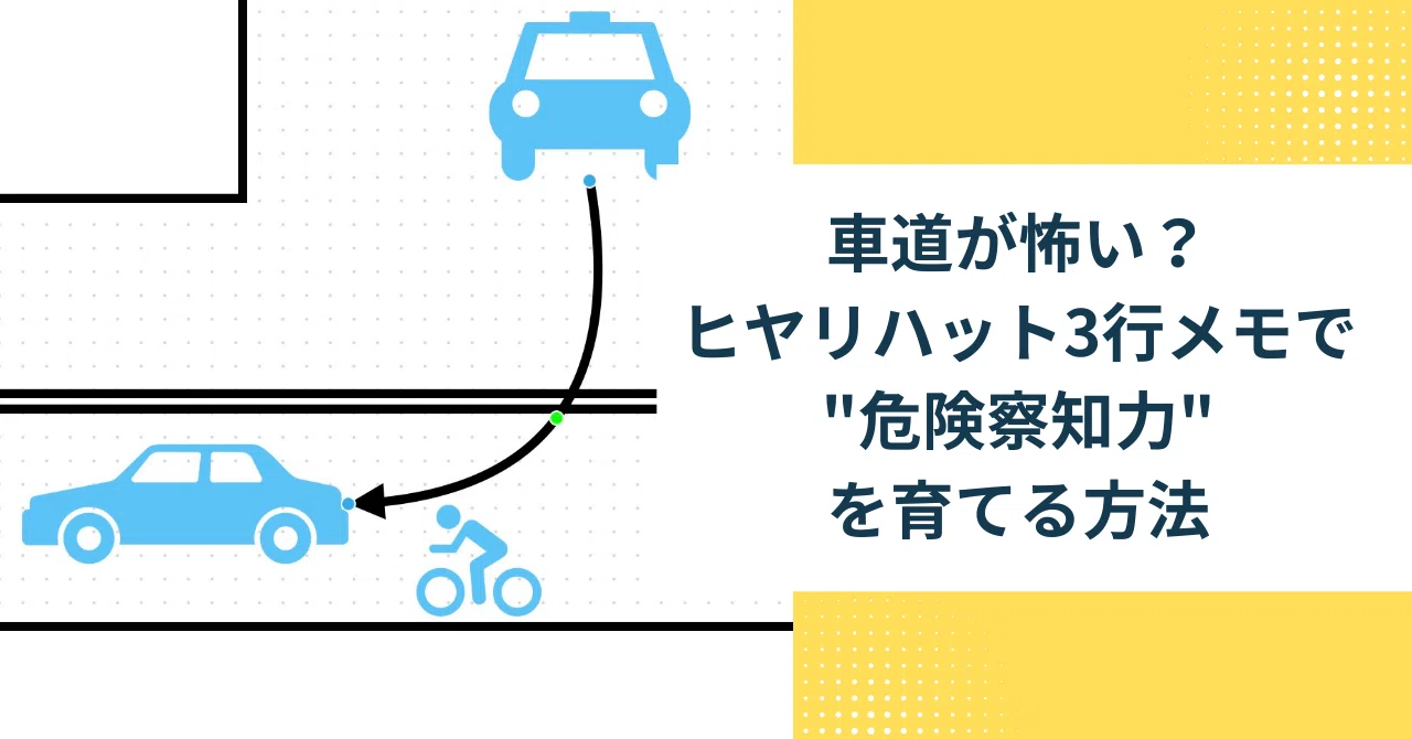 自転車 車道 危ない