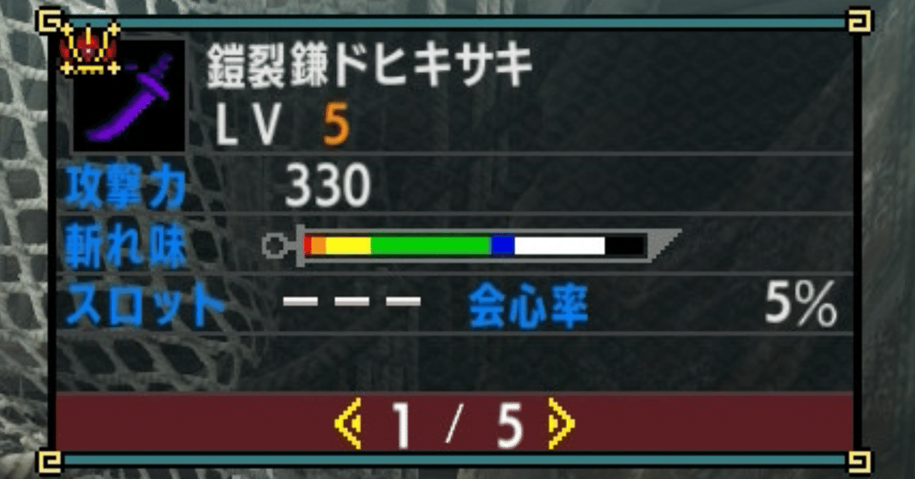 MHXX】太刀の最終装備と護石｜あかつき