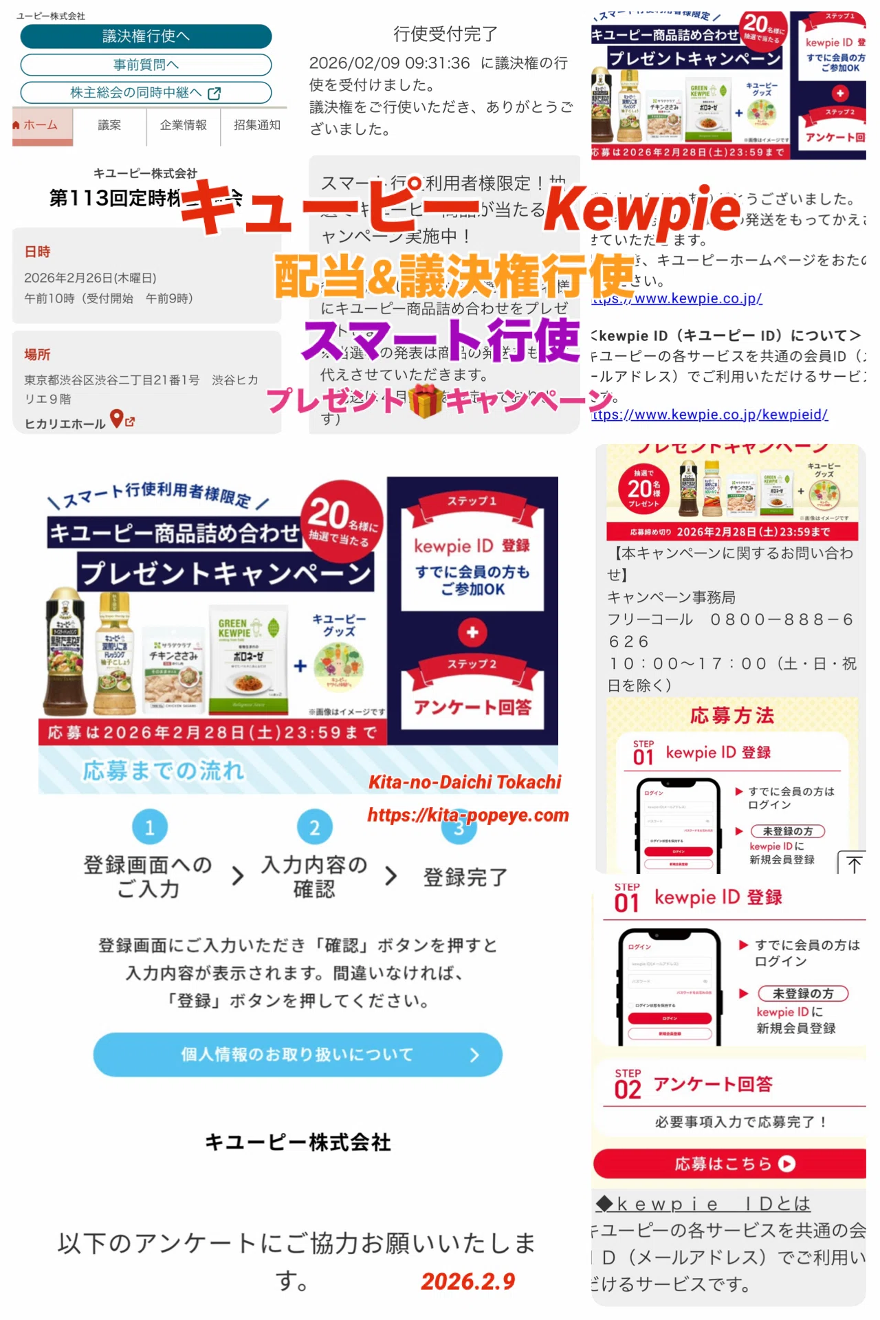 キューピー様専用ページ 【公式通販】