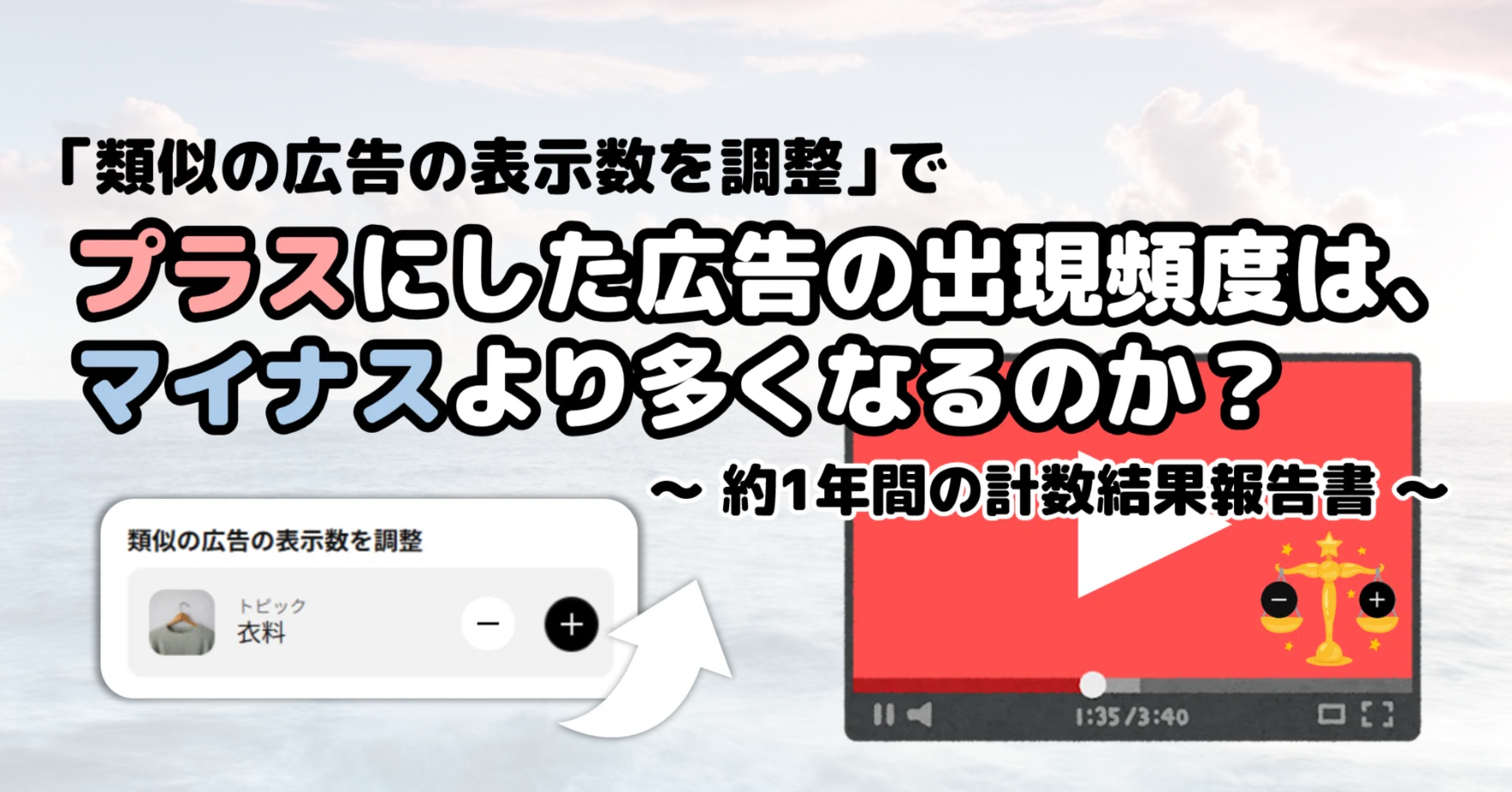 番外編】YouTubeの広告傾向に関する研究報告｜D-Sub