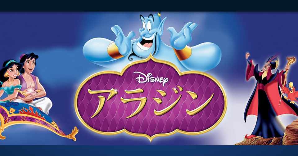 ディズニー映画 アラジン から学ぶ英会話 No 17 Ain T の正しい使い方 ケイ 楽しく学ぶ英会話 Note